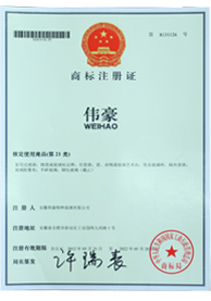 伟豪玻璃“伟豪”商标注册证