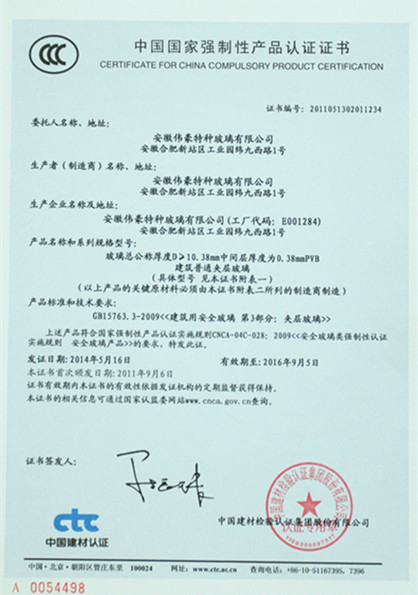 国家强制性产品认证