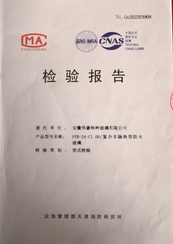 防火防火玻璃C类1.0小时防火玻璃资质报告